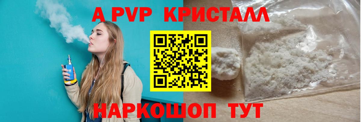 Alfa_PVP Crystall Хасавюрт
