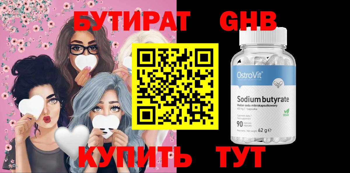 БУТИРАТ жидкий экстази Хасавюрт