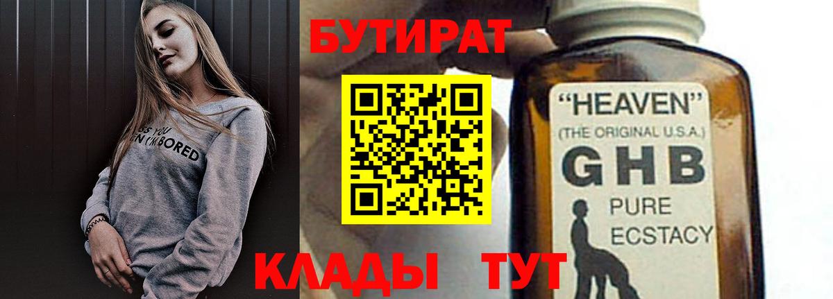 Бутират BDO  Вход с VPN  Хасавюрт 