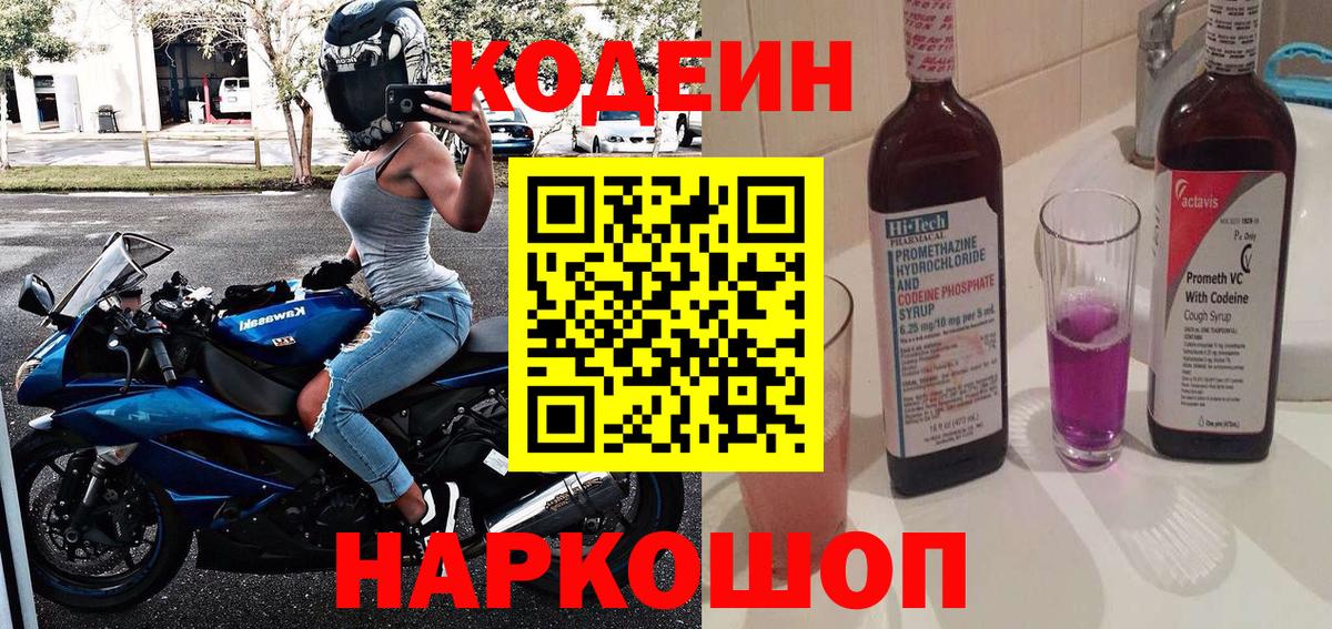 Кодеиновый сироп Lean Purple Drank  Вход с VPN  Кодеин Purple Drank  Хасавюрт 