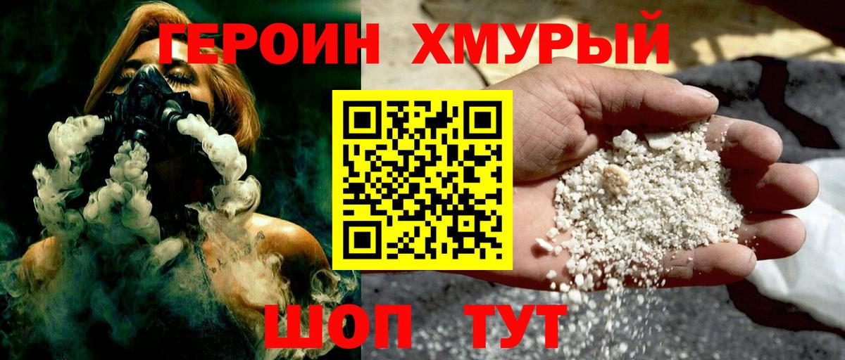 Героин Heroin  Вход с VPN  Хасавюрт 
